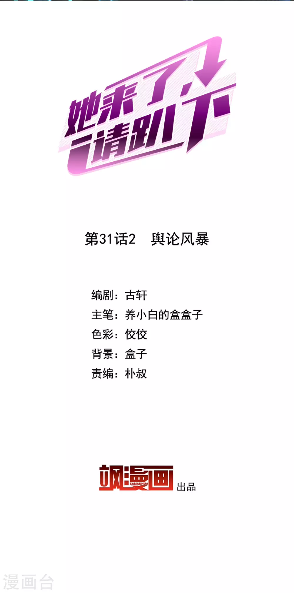 第31话2 舆论风暴1