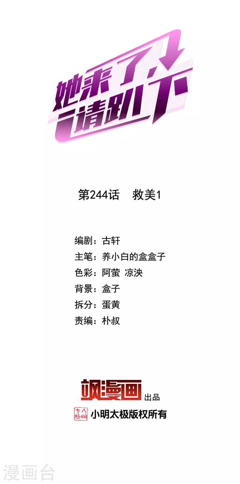 第244话 救美11
