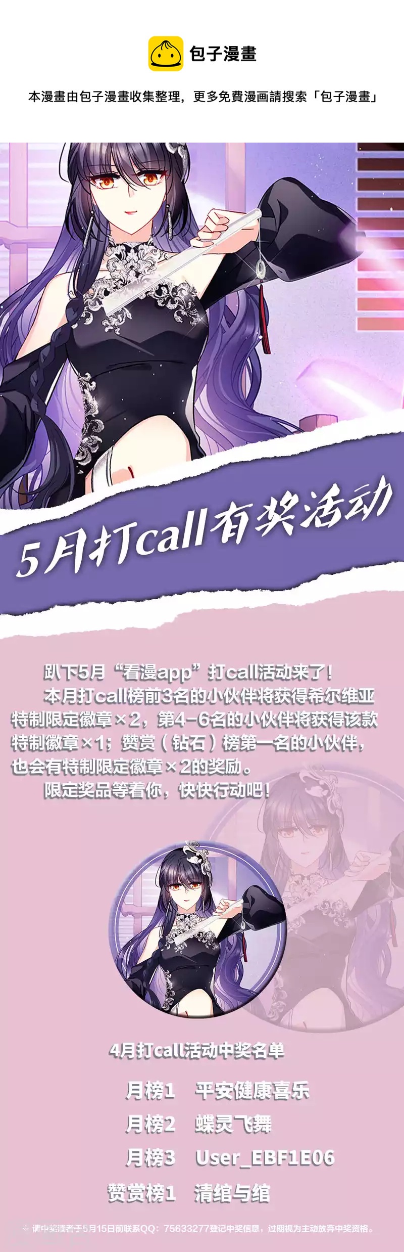5月打call活动0