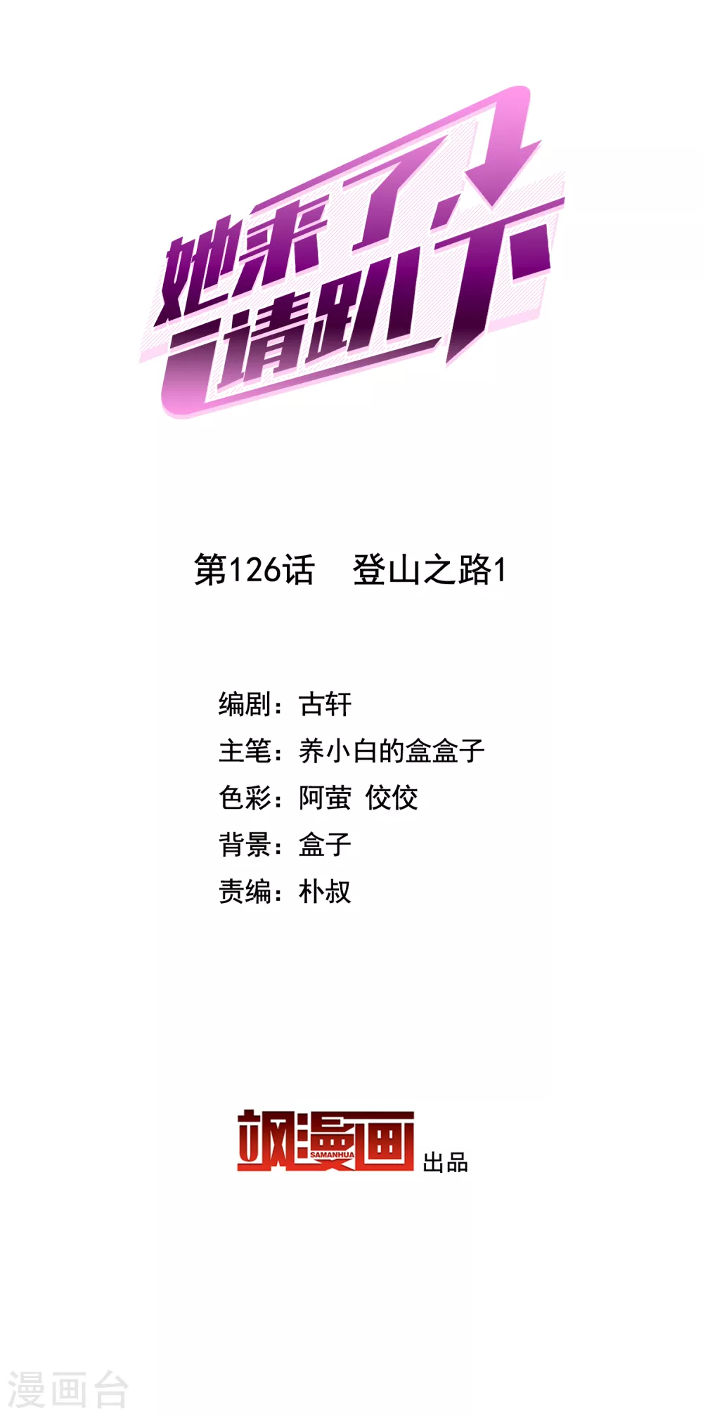 第126话 登山之路11