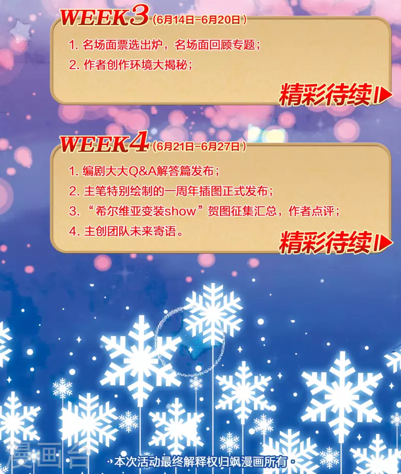 一周年活动14