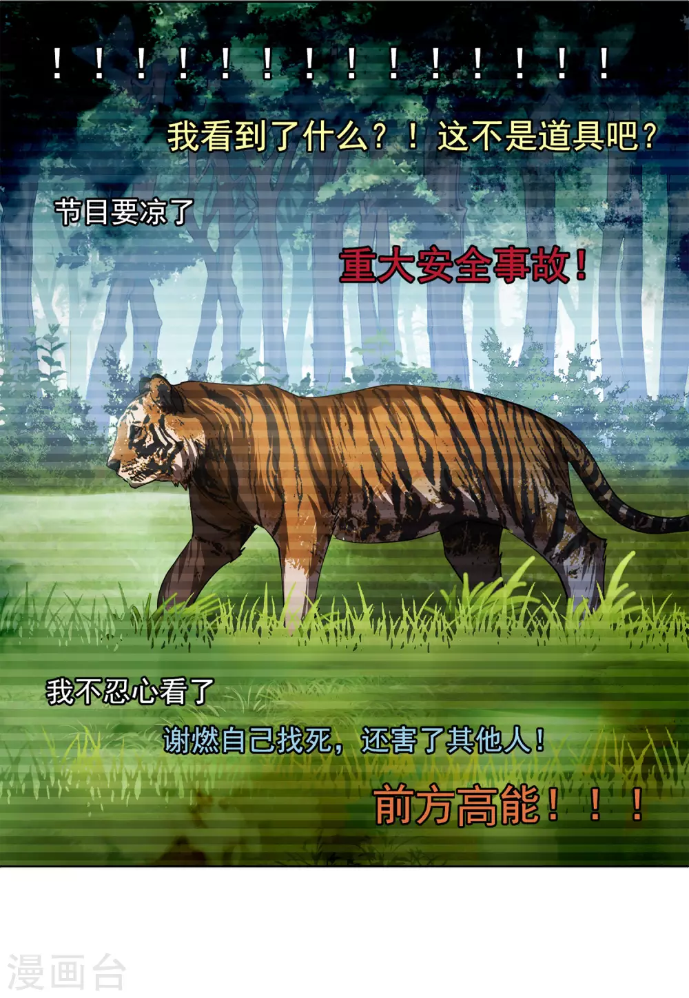 第36话3 玩的就是心跳14