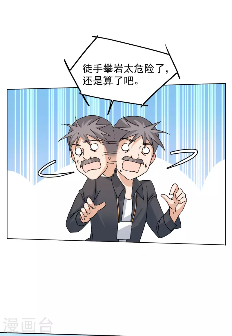 第129话 徒手攀岩15