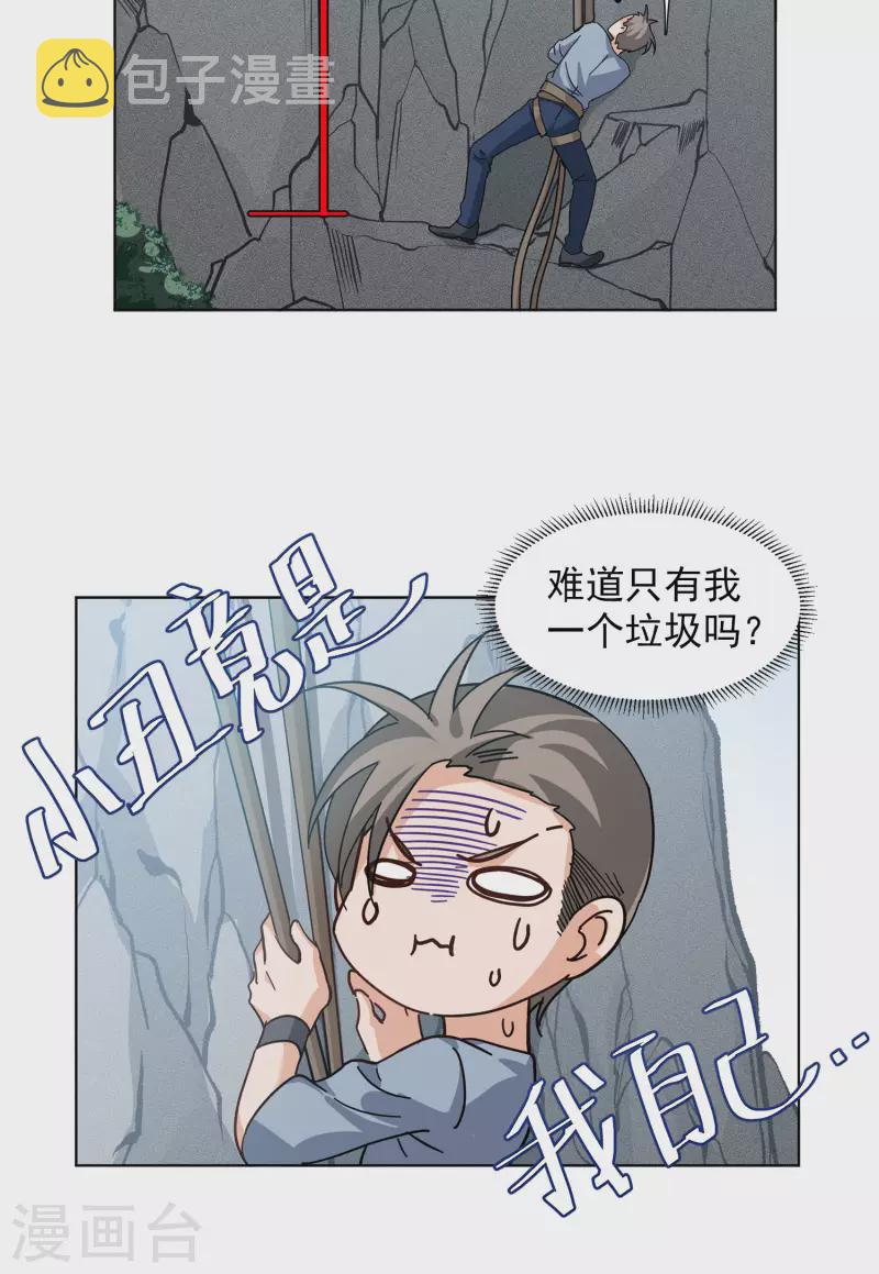 第130话 徒手攀岩212