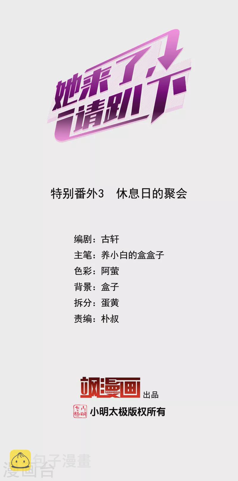 特别番外3 休息日的聚会1