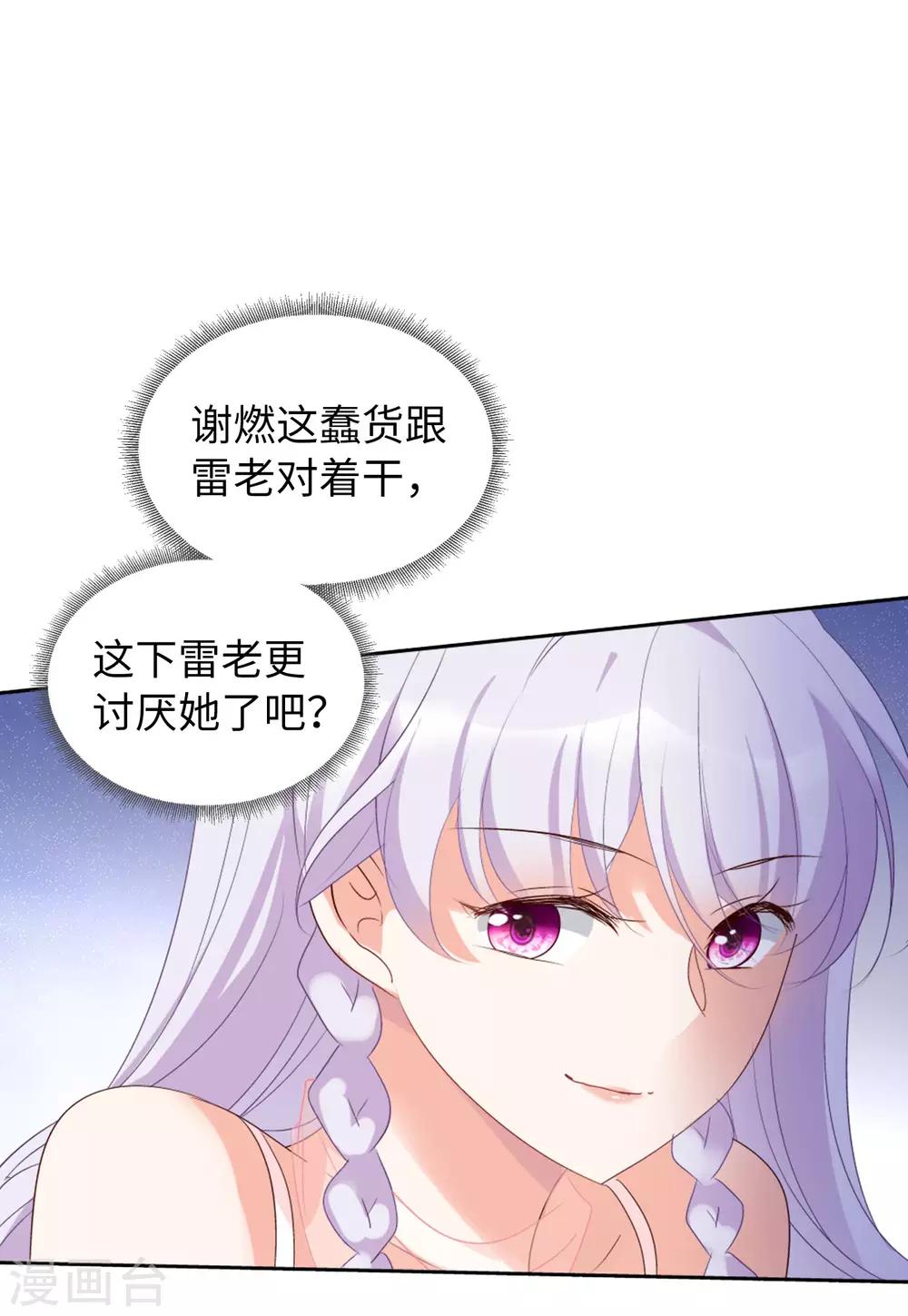 第19话2 打脸白莲花6