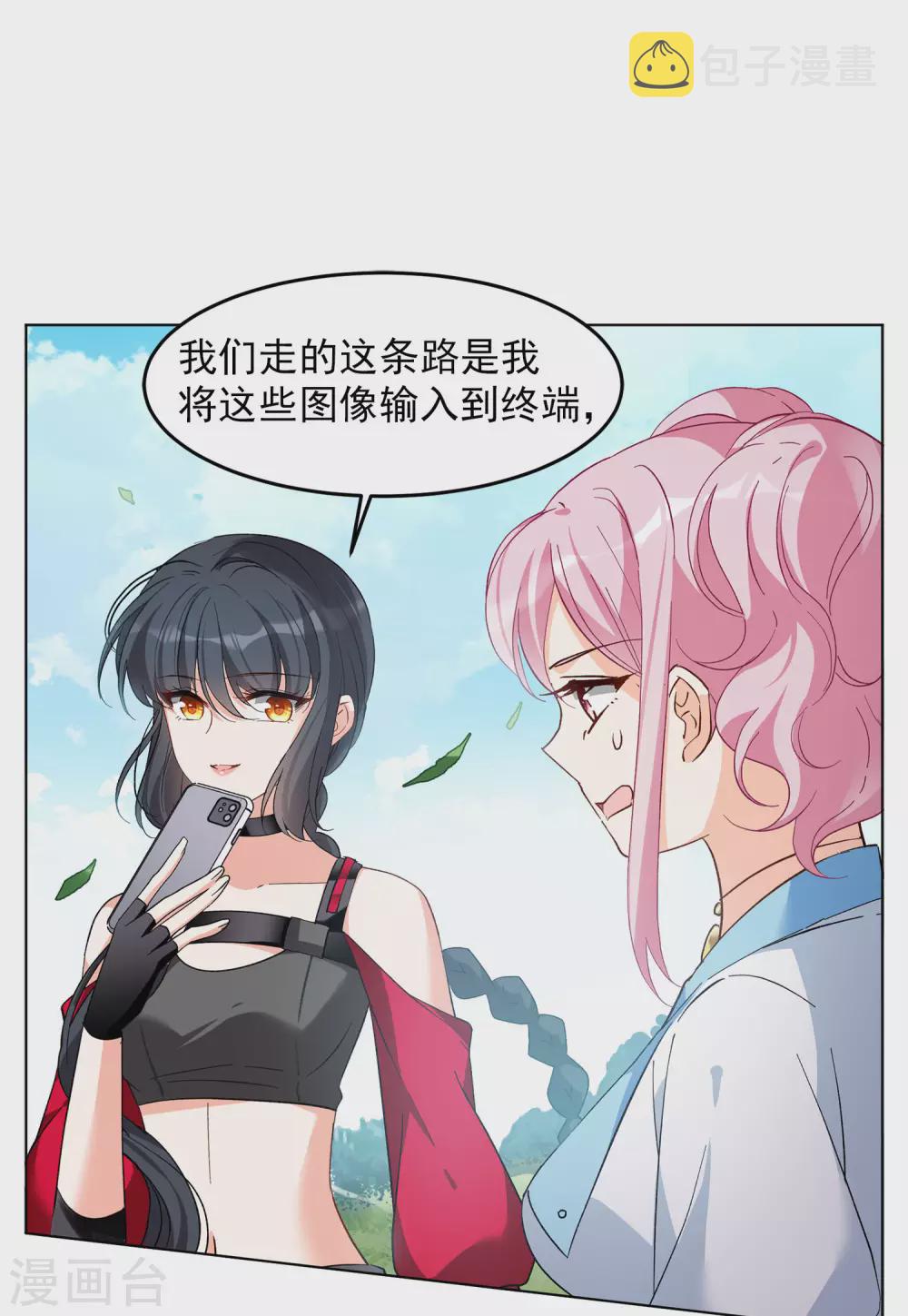 第36话1 玩的就是心跳11