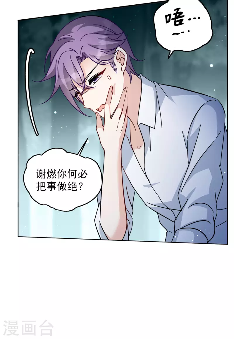 第150话 渣男就是欠虐118