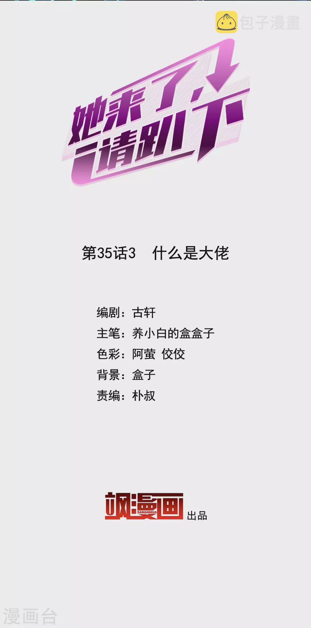 第35话3 什麽是大佬1