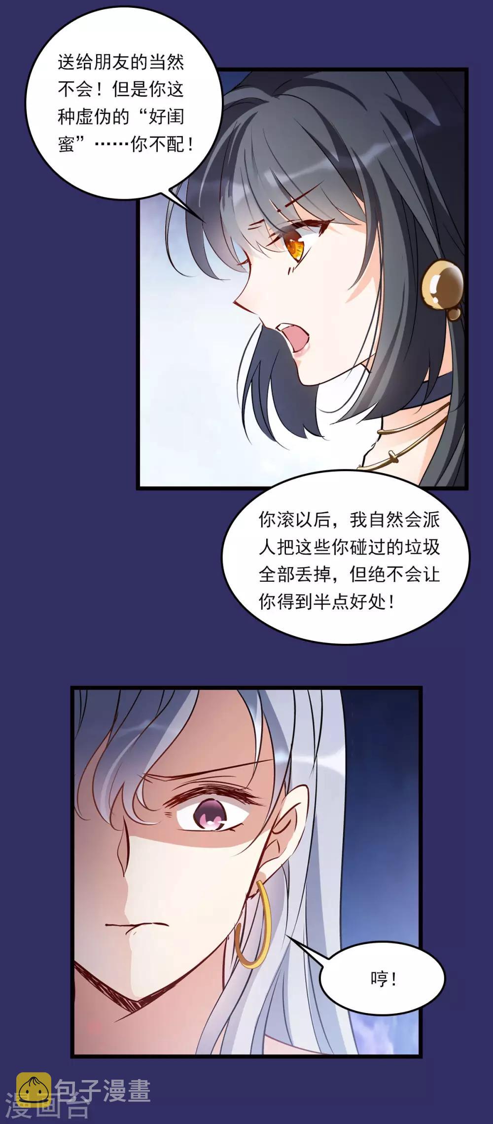 番外1 “好闺蜜”10