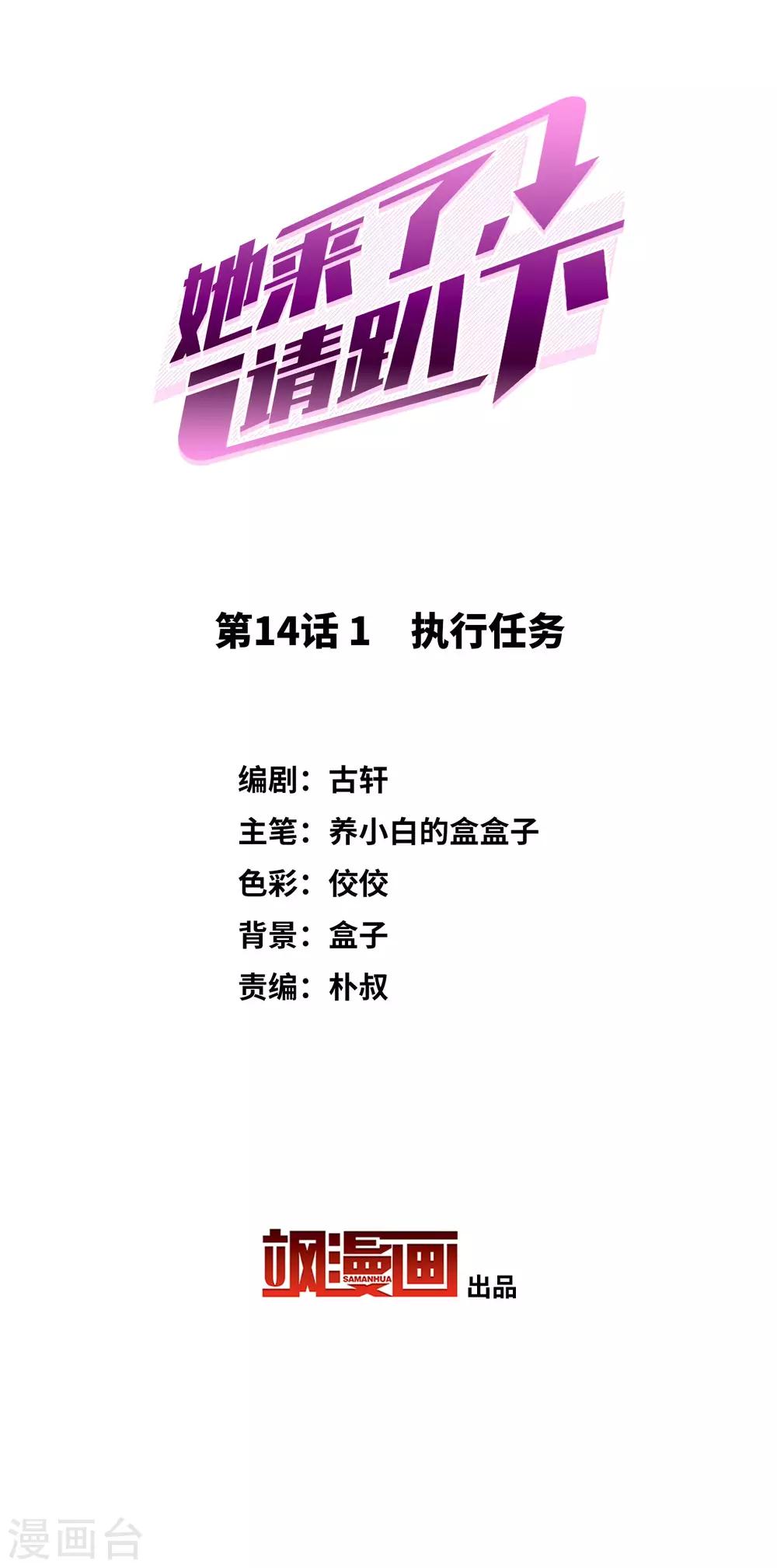 第14话1 执行任务1