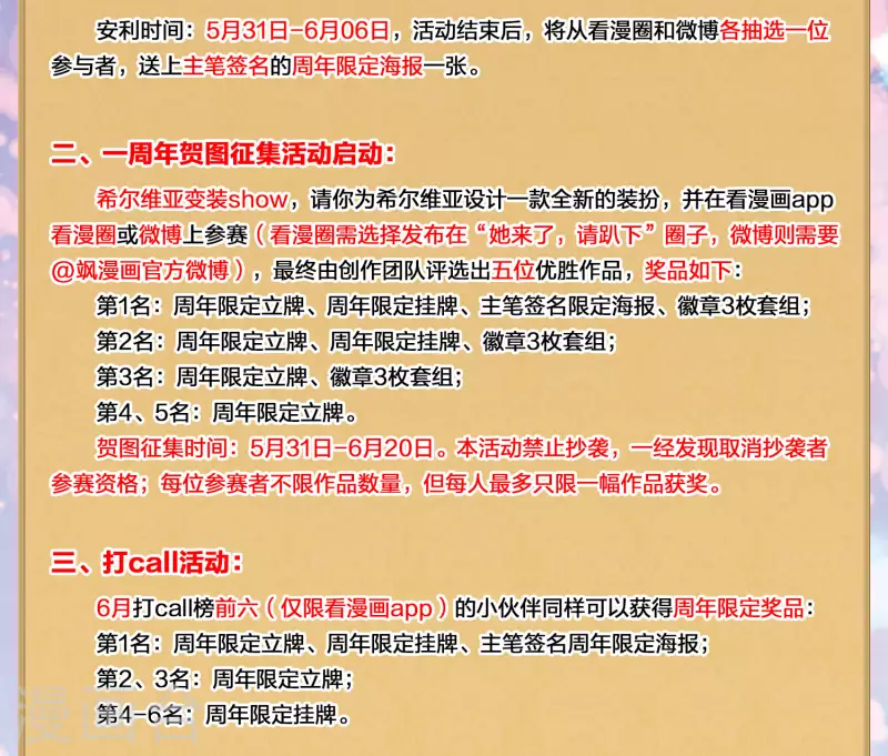 一周年活动12