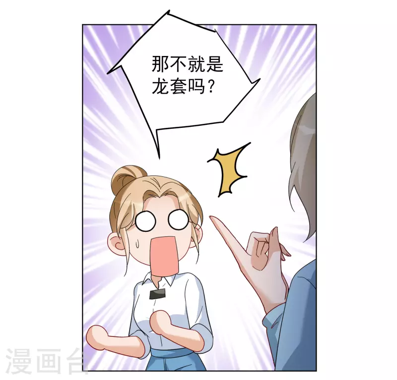 第247话 周韵仪的同盟？116