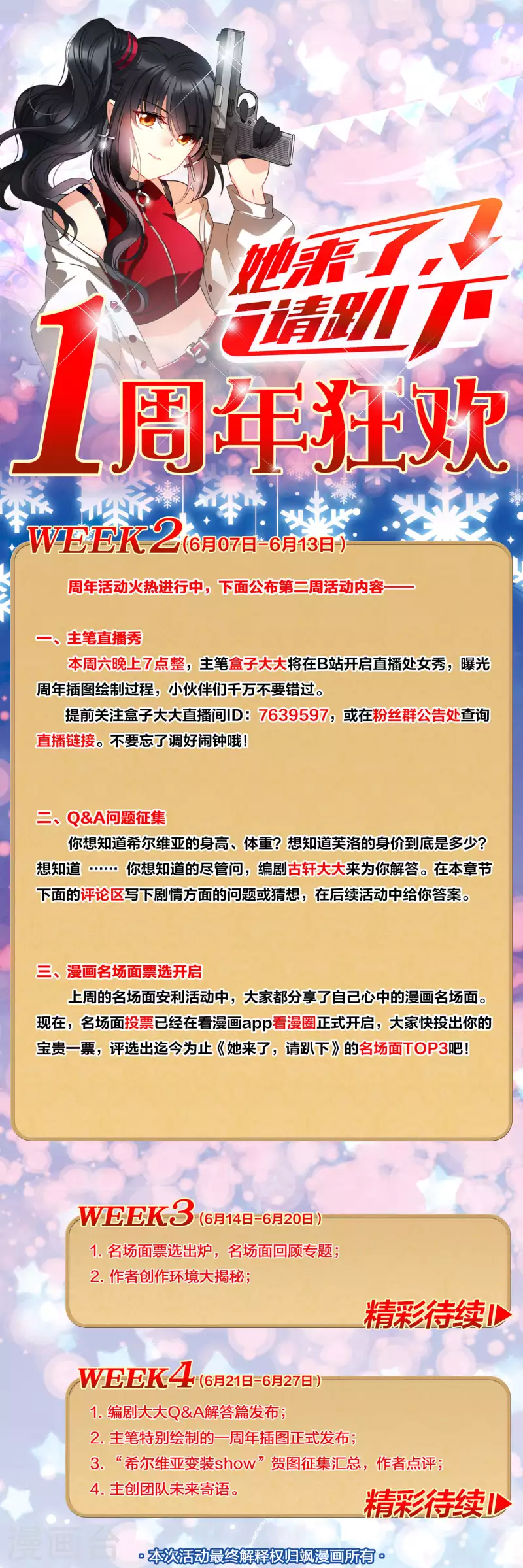 一周年活动20