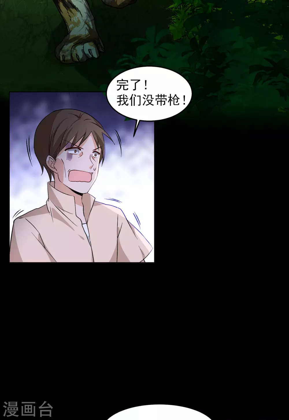 第36话3 玩的就是心跳4