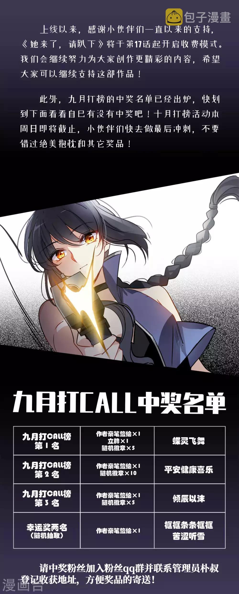 收费公告&amp;中奖名单0