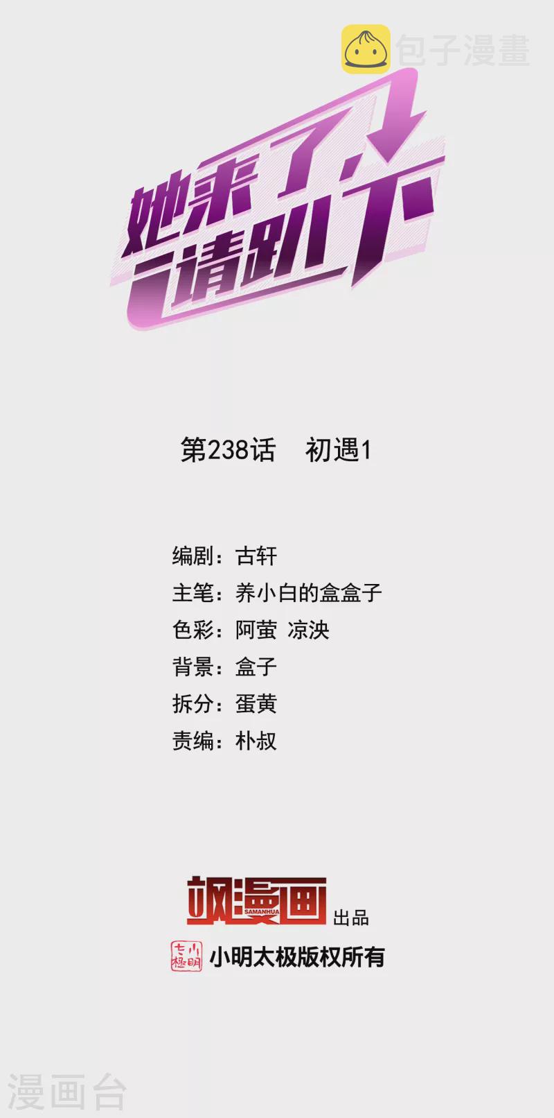 第238话 初遇11