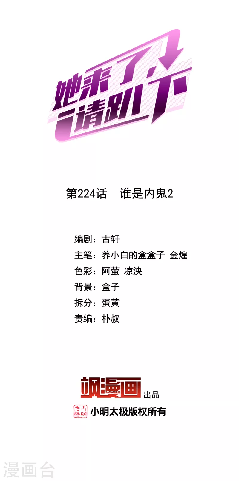 第224话 谁是内鬼21