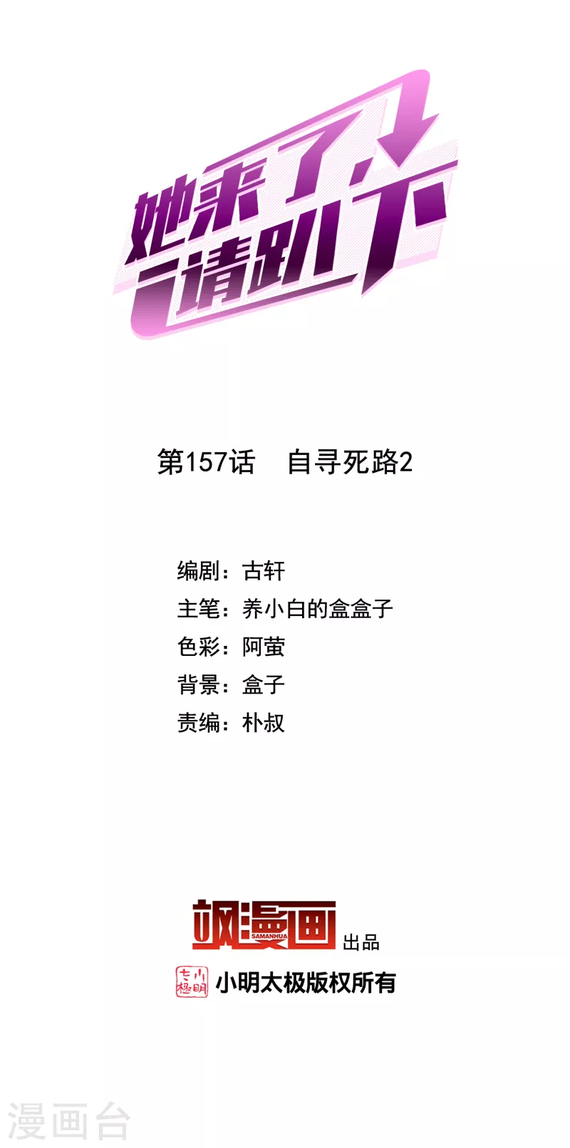 第157话 自寻死路21