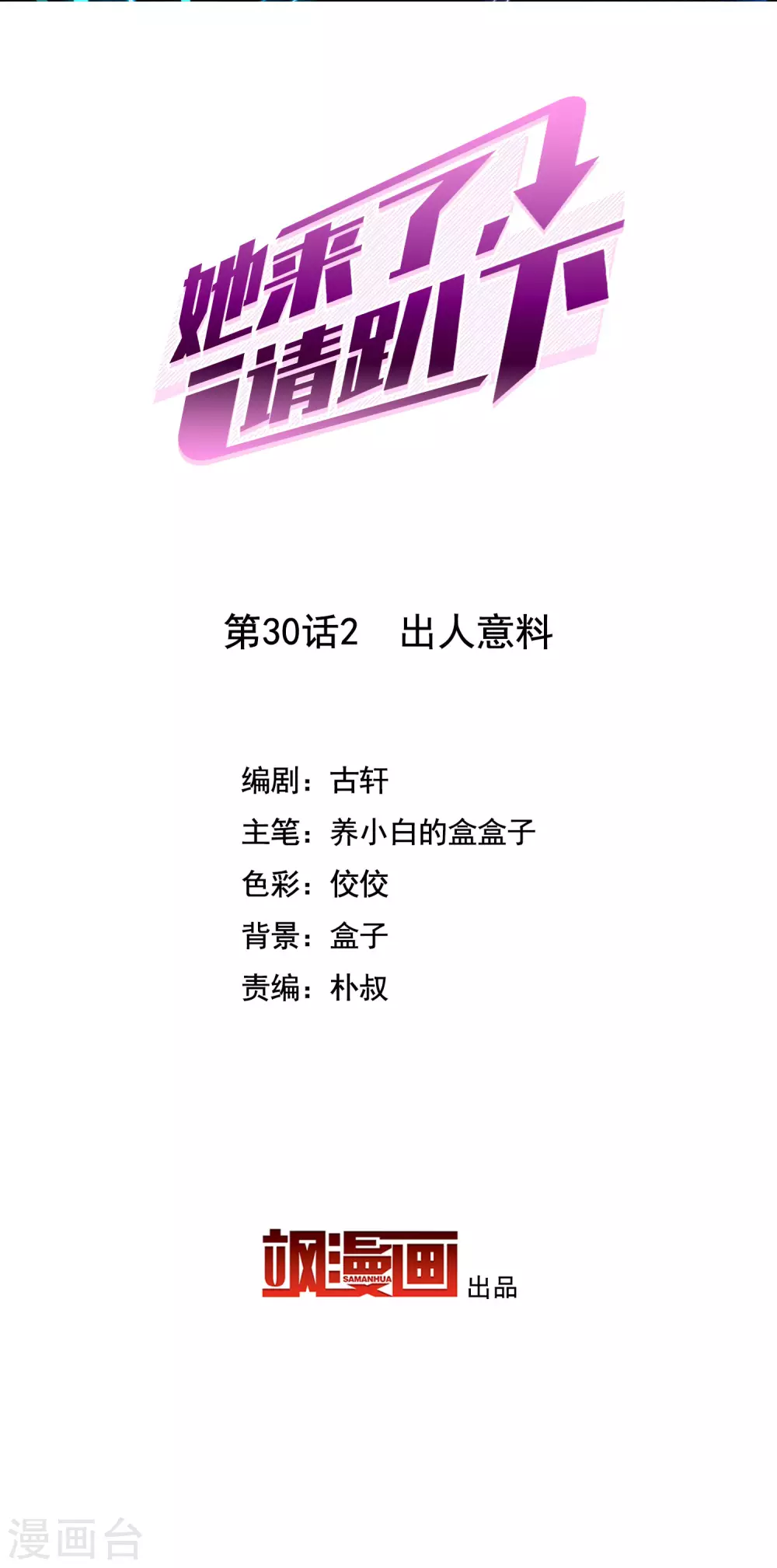第30话2 出人意料1