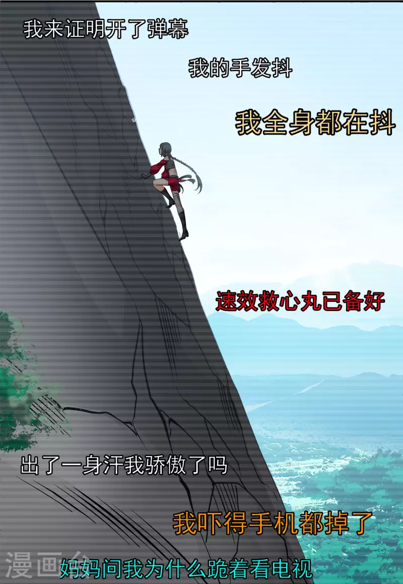 第130话 徒手攀岩221