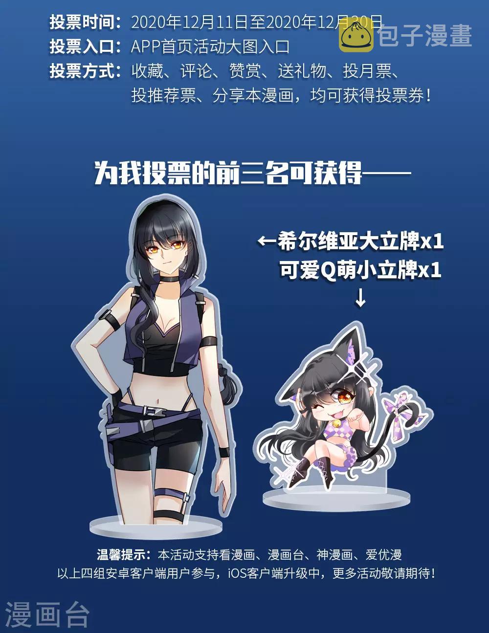 国漫星选投票活动1