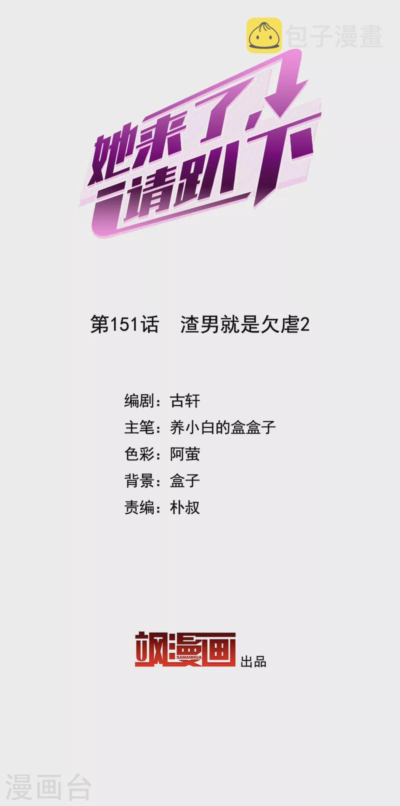 第151话 渣男就是欠虐21