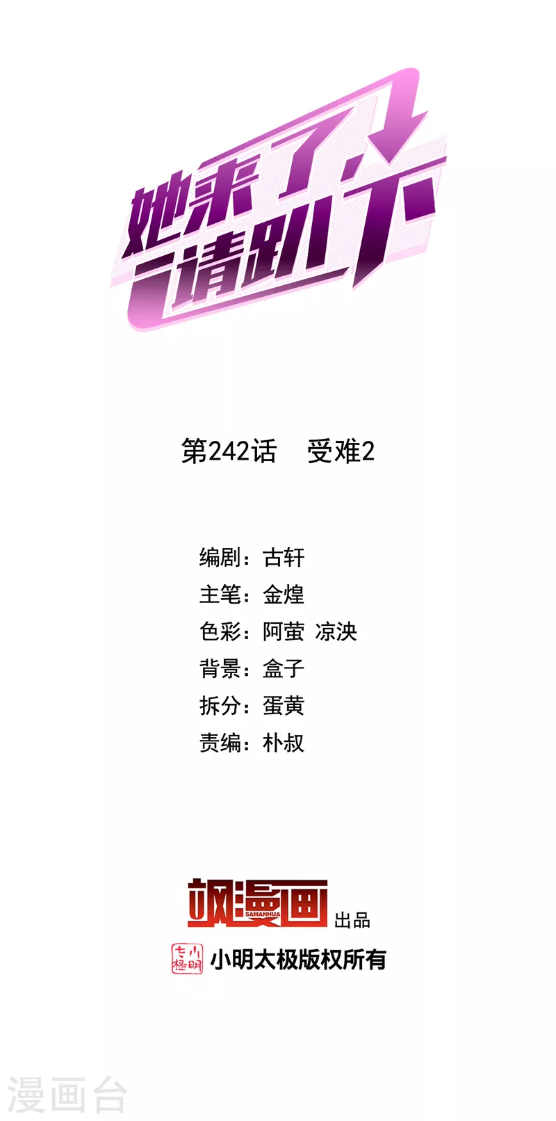 第242话 受难21