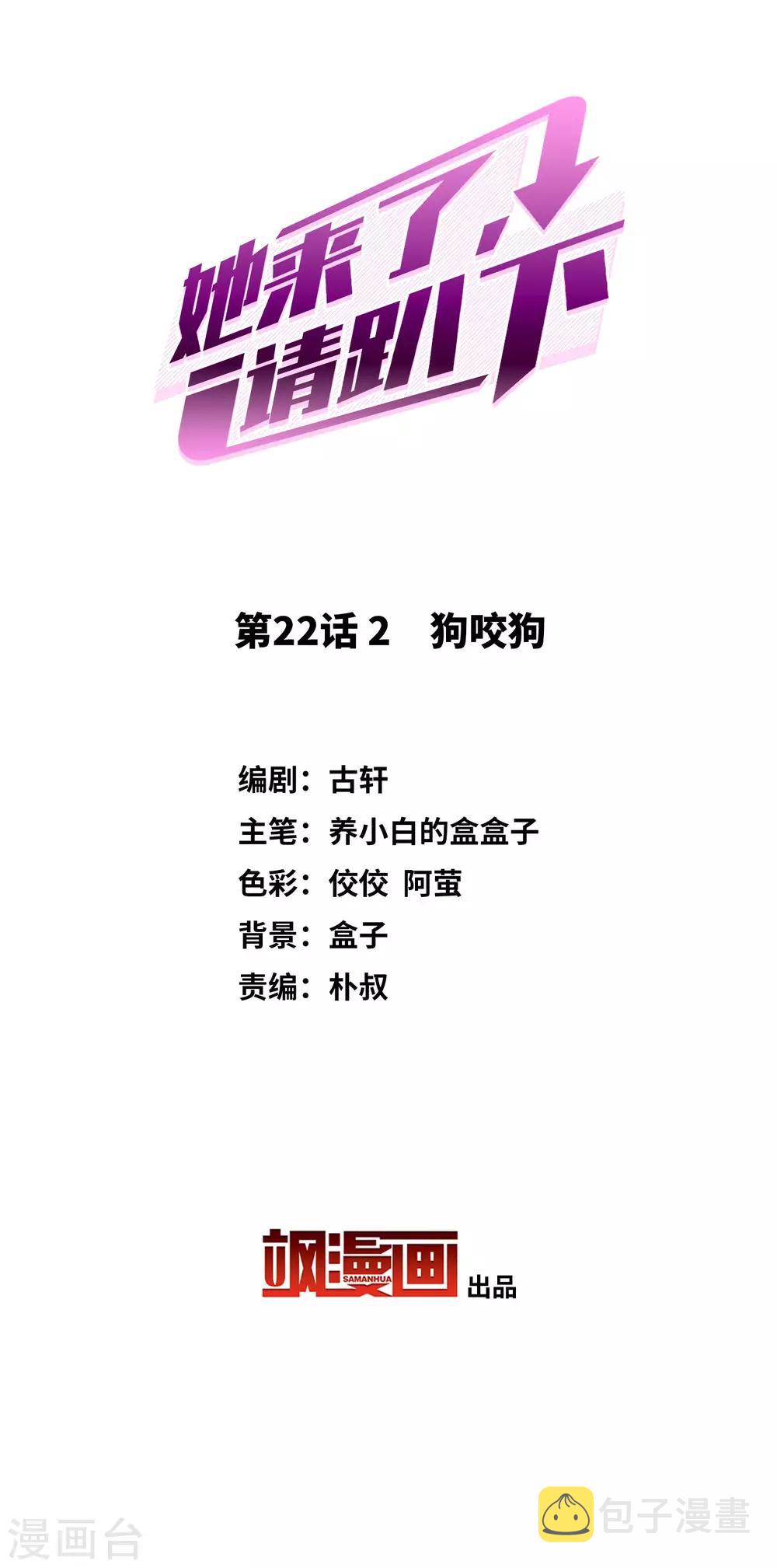 第22话2 狗咬狗1