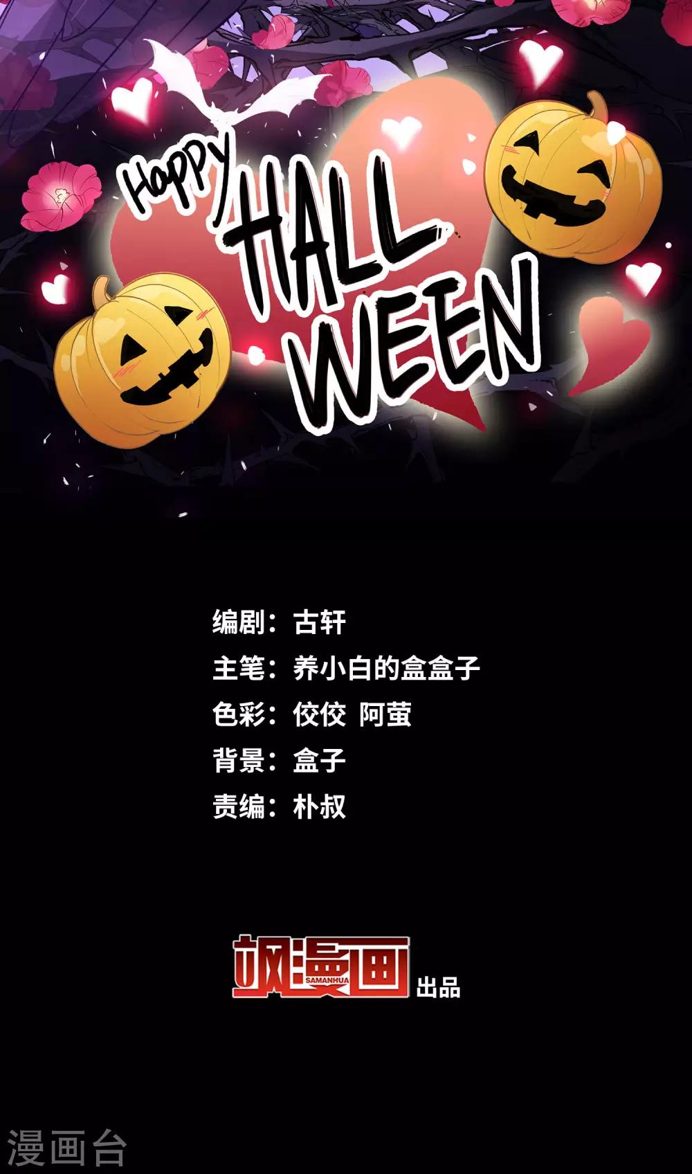 万圣节番外1