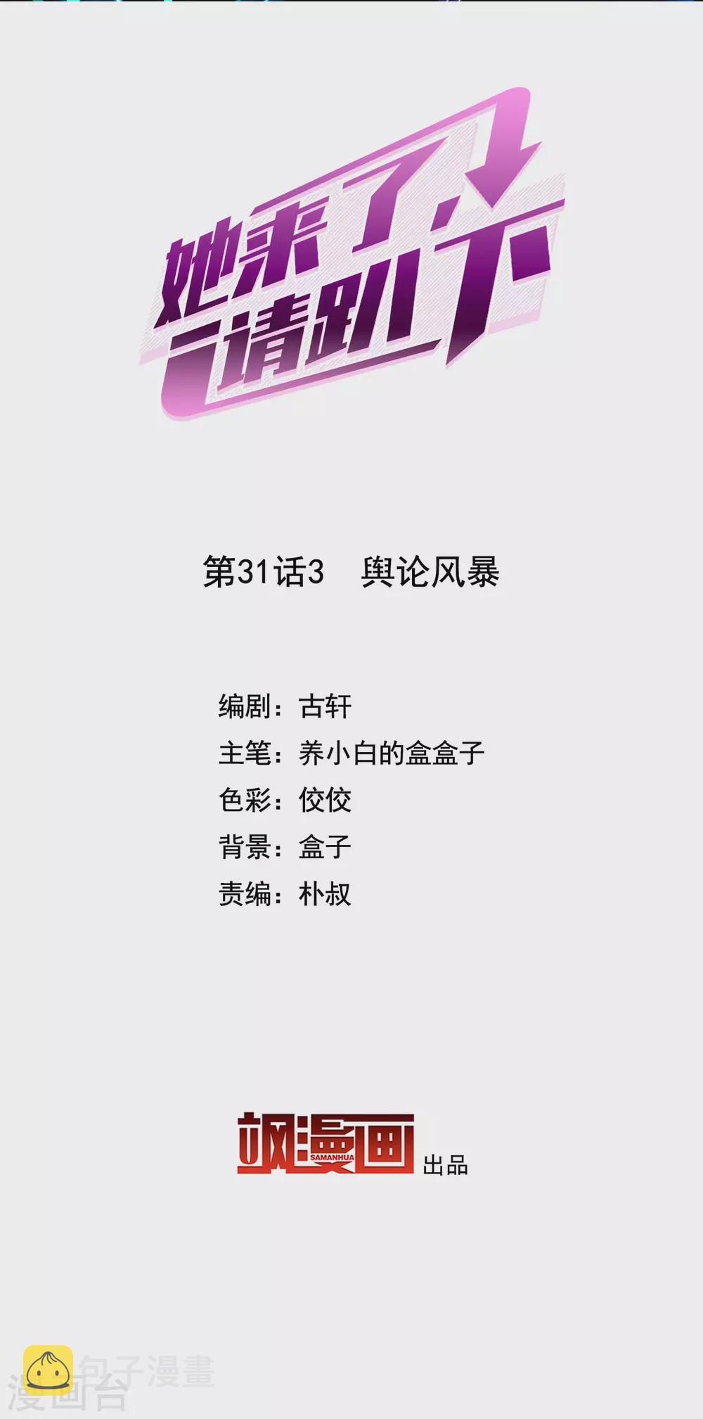 第31话3 舆论风暴1