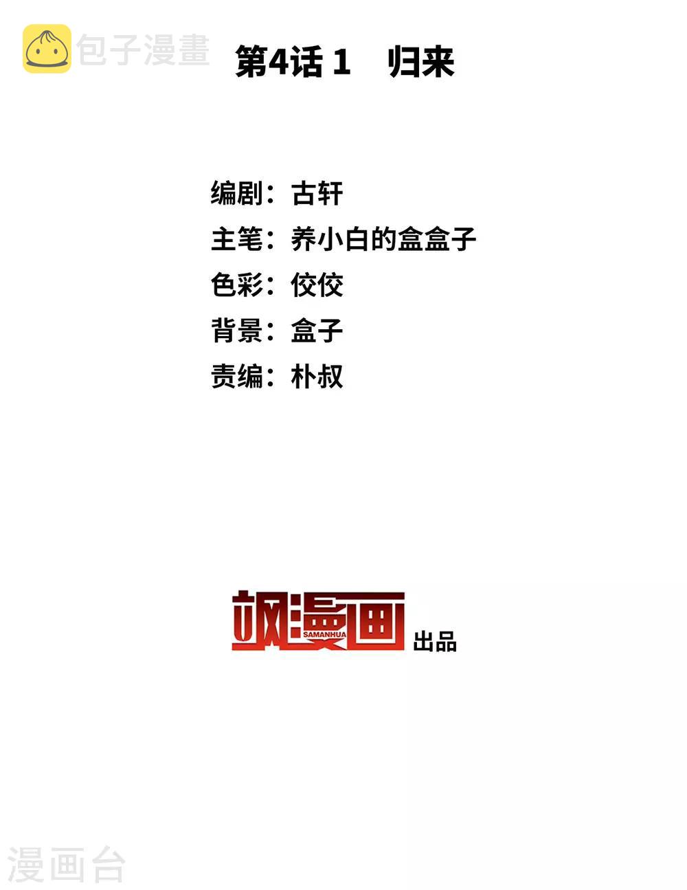 第4话1 归来2