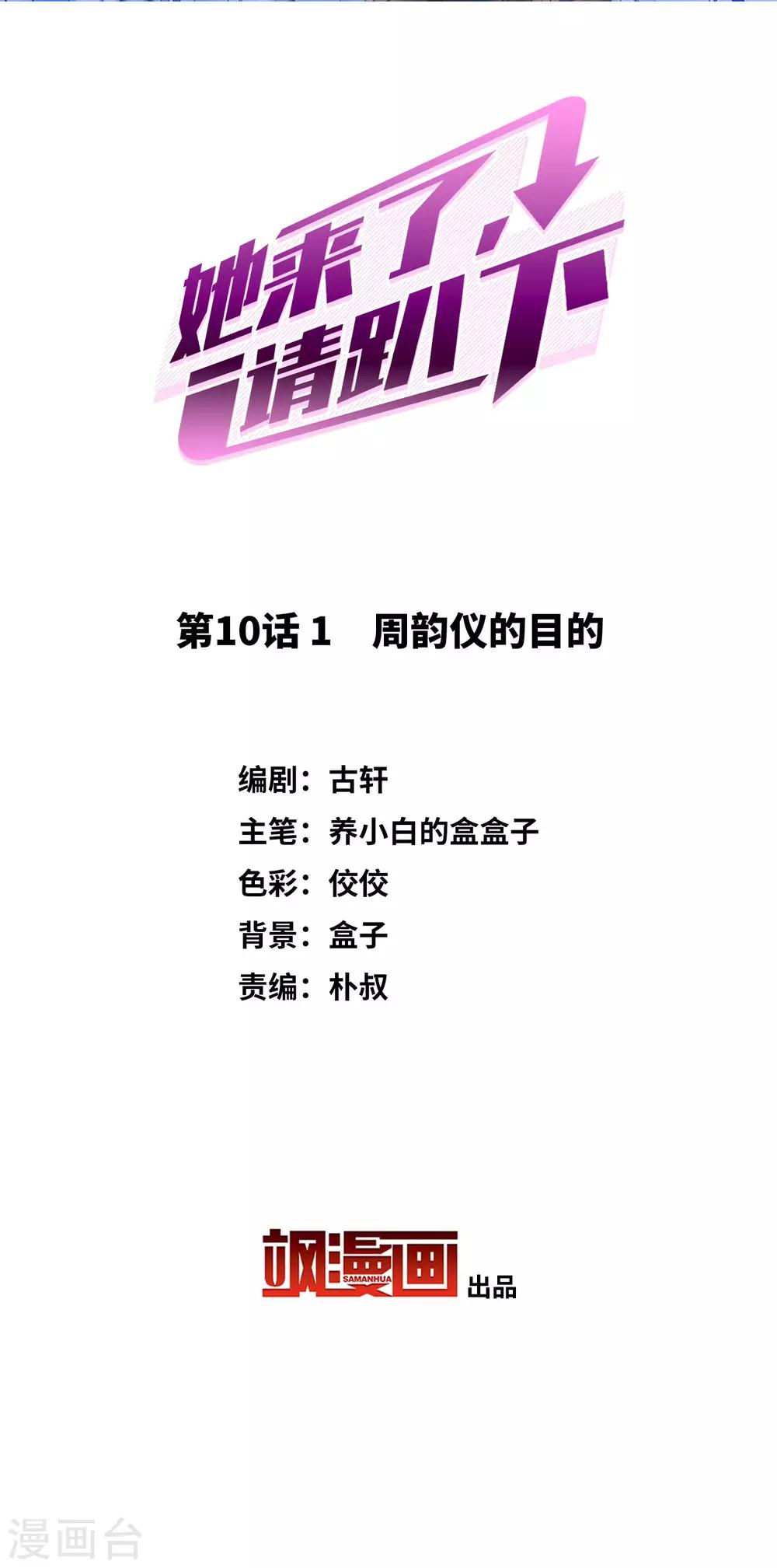 第10话1 周韵仪的目的1