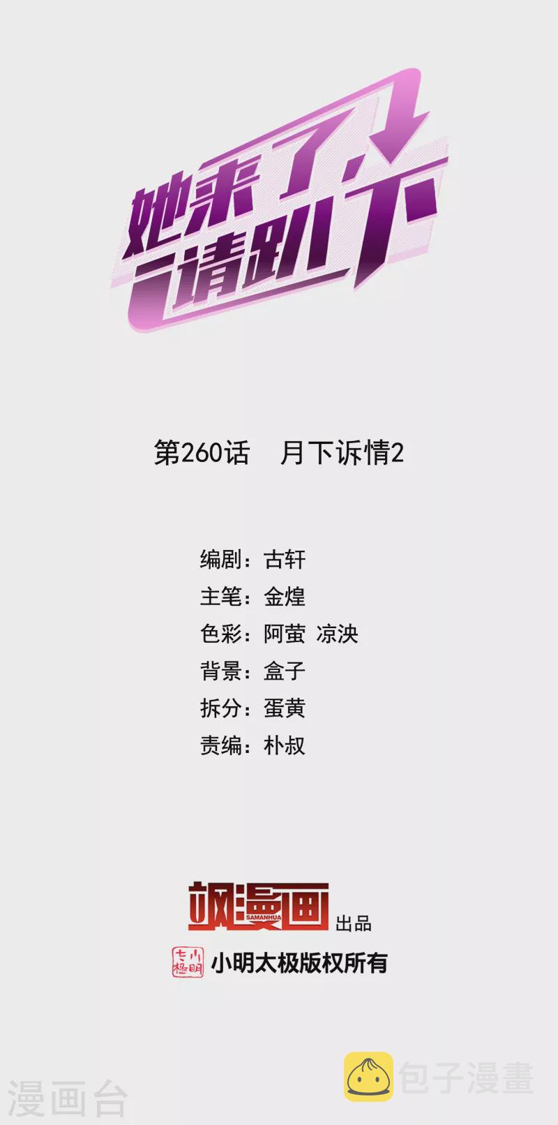第260话 月下诉情21