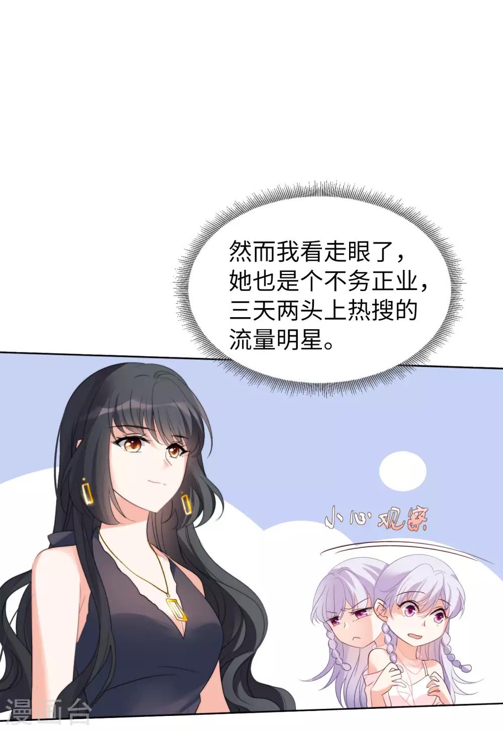 第19话1 打脸白莲花10