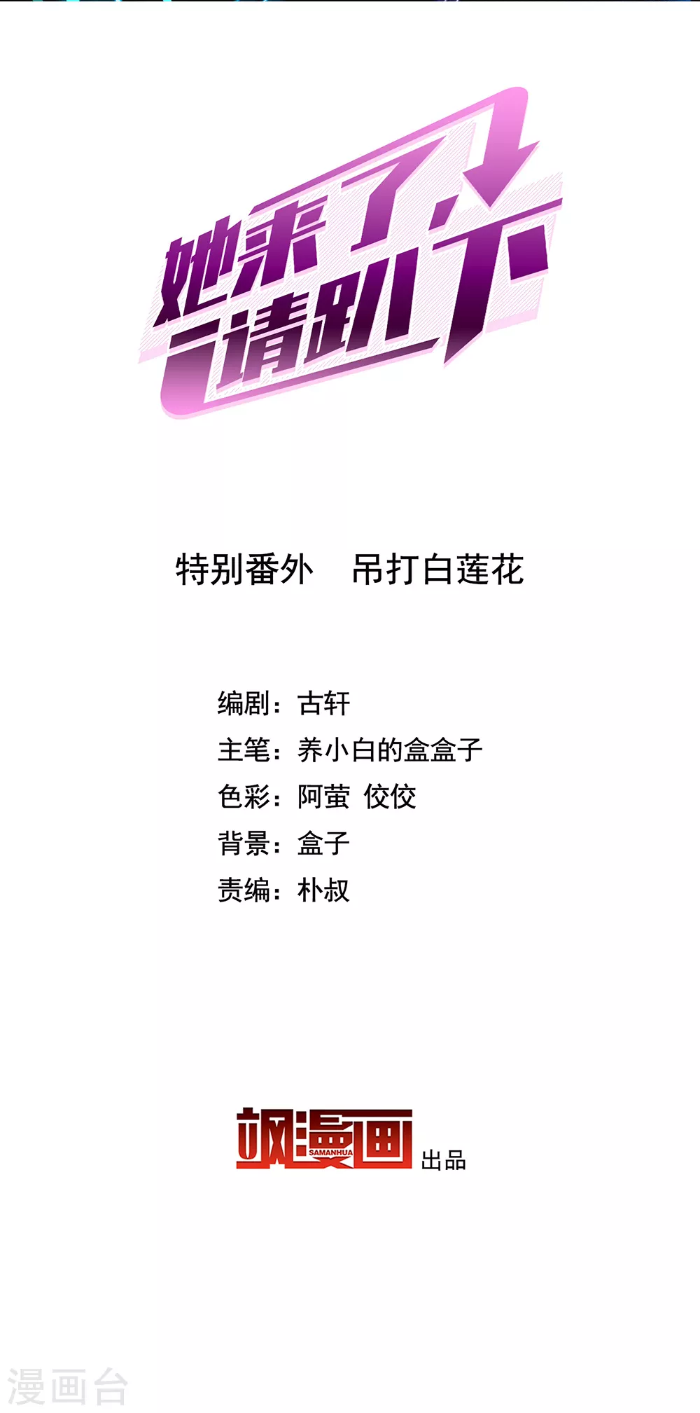 特别番外2 吊打白莲花1