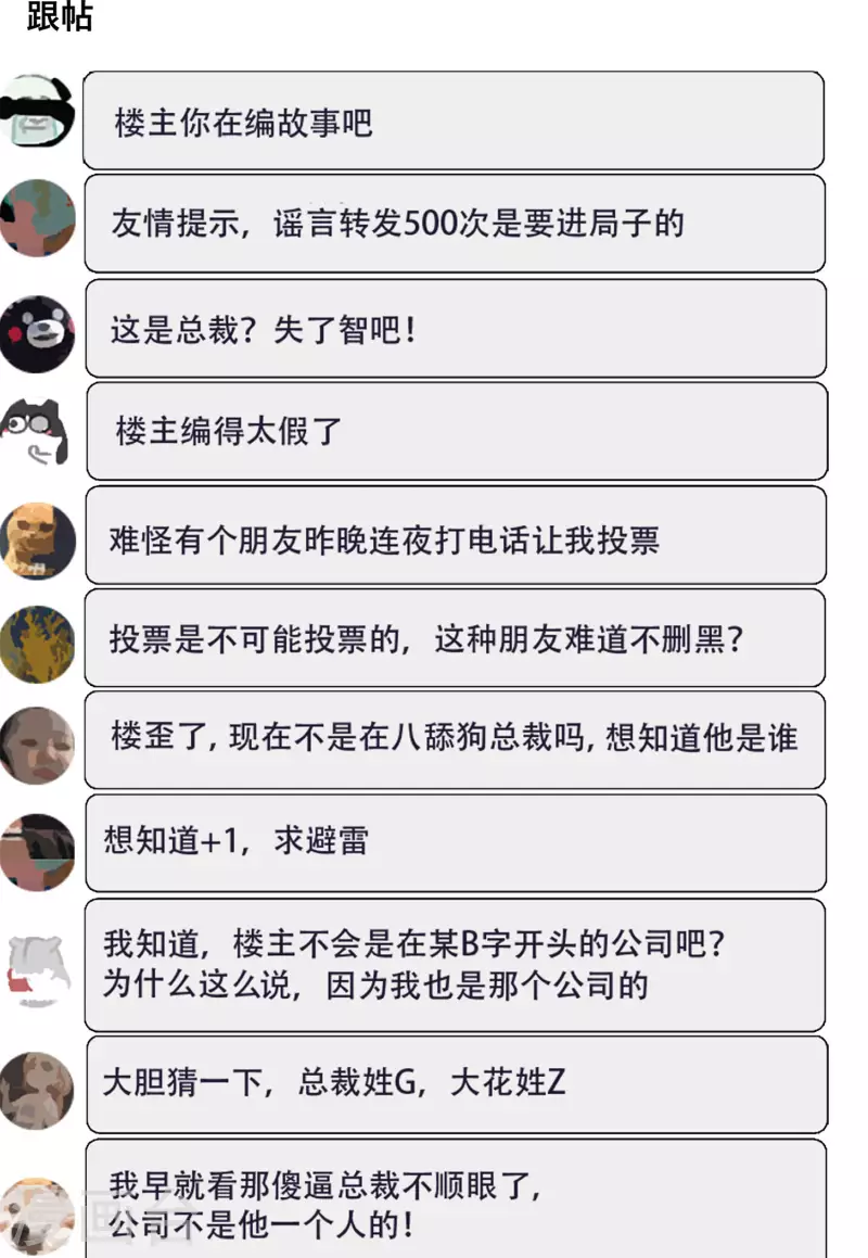 第145话 投票风云223