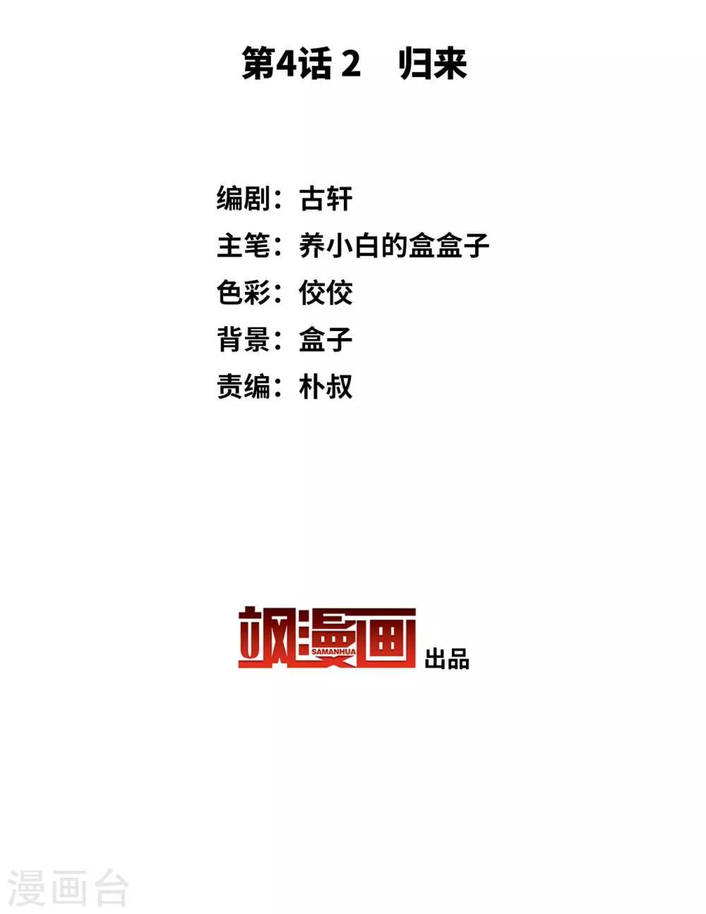 第4话2 归来2