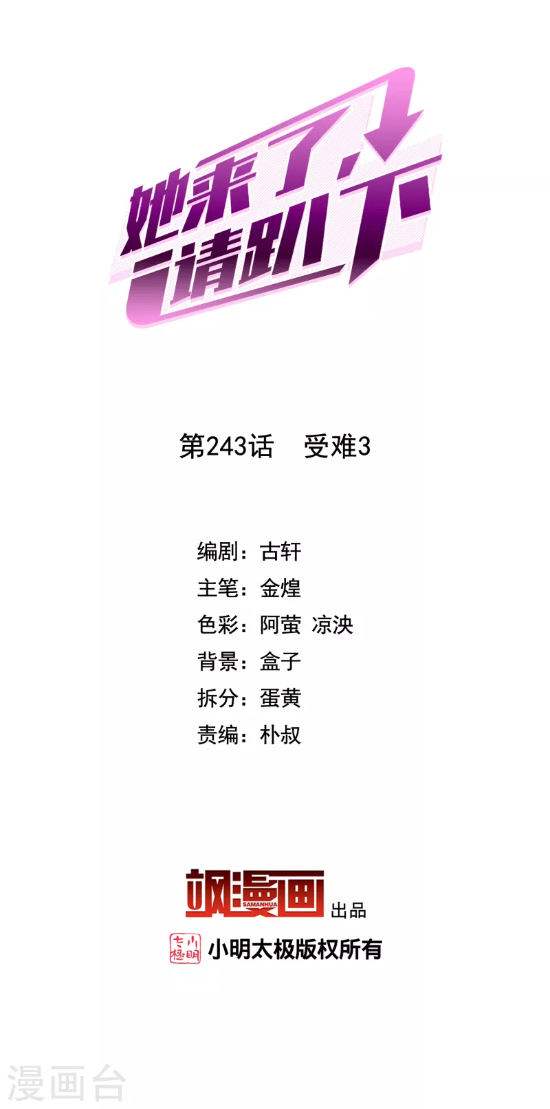 第243话 受难31