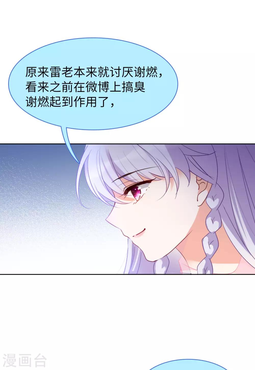 第19话1 打脸白莲花19