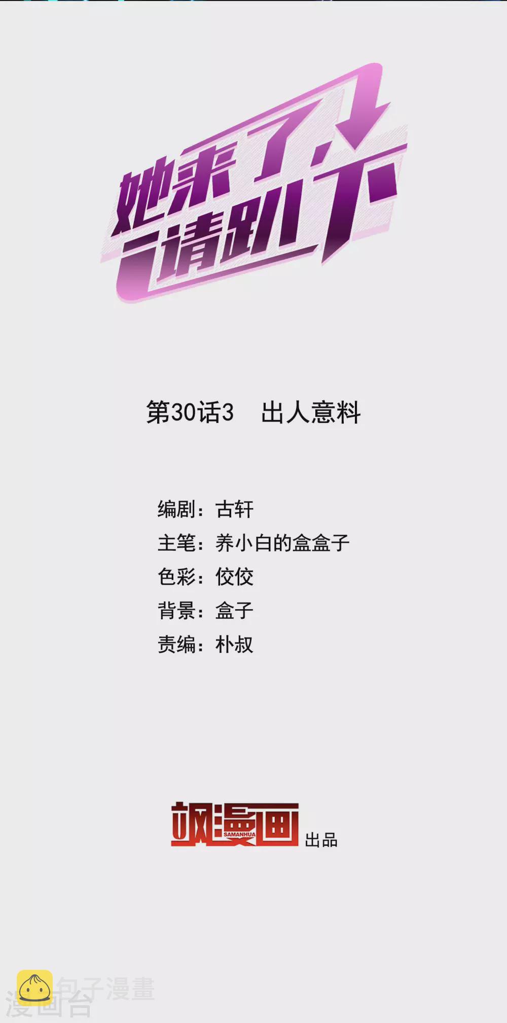 第30话3 出人意料1