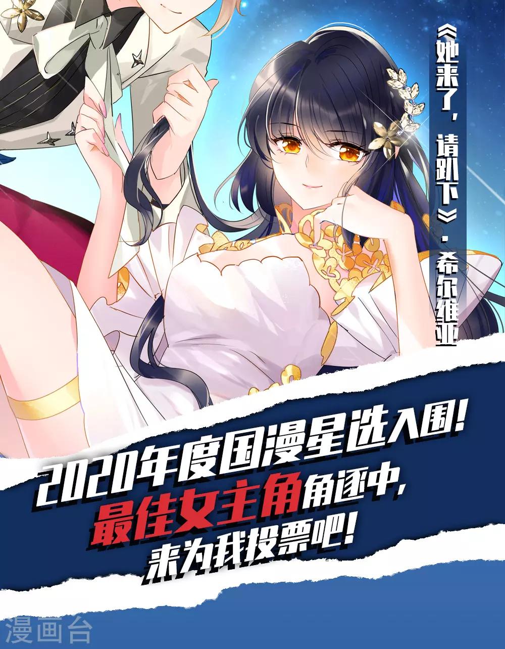 国漫星选投票活动0