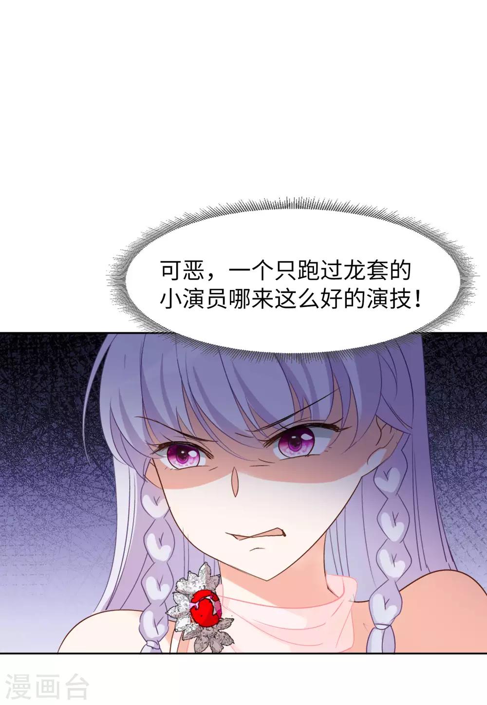 第19话3 打脸白莲花21