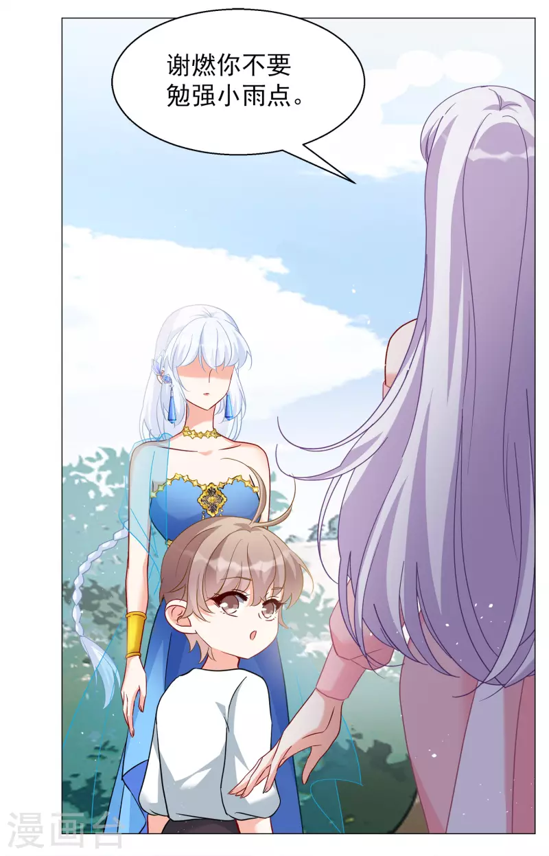 第237话 小雨点的转变33