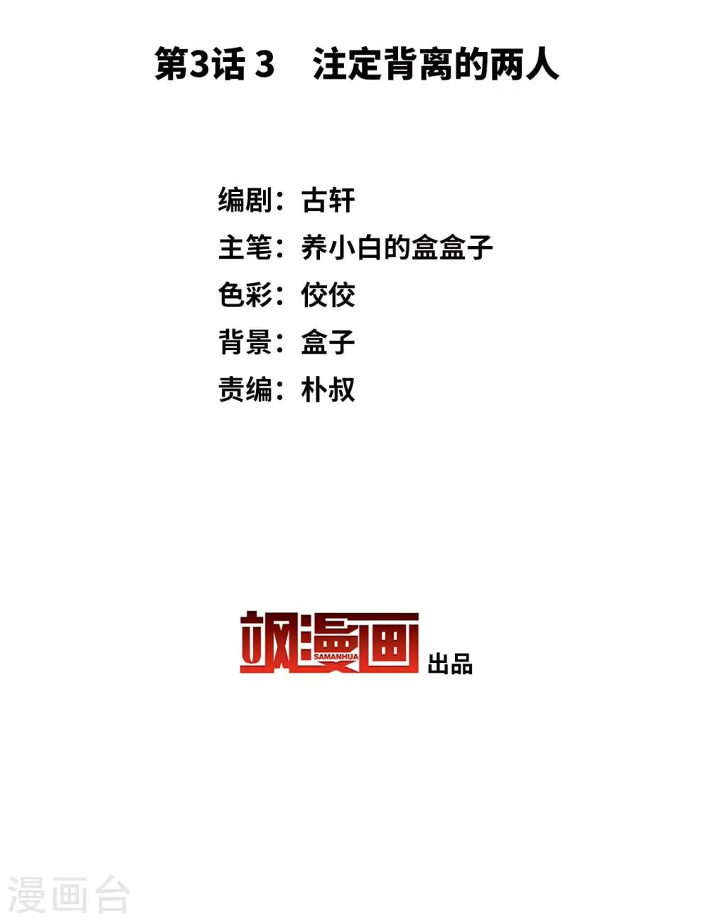 第3话3 注定背离的两人2