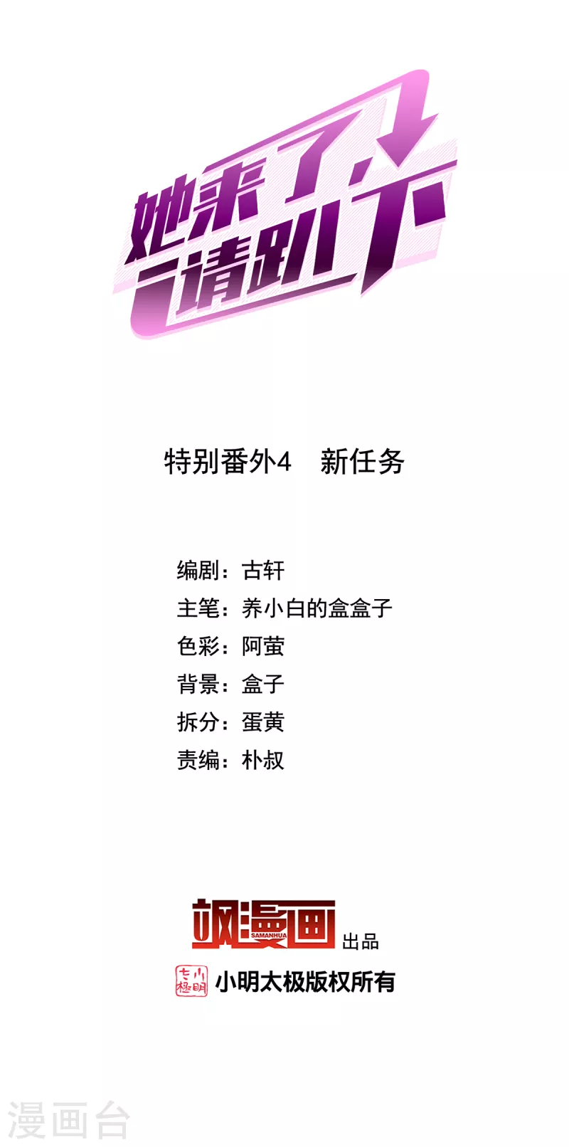 特别番外4 新任务1