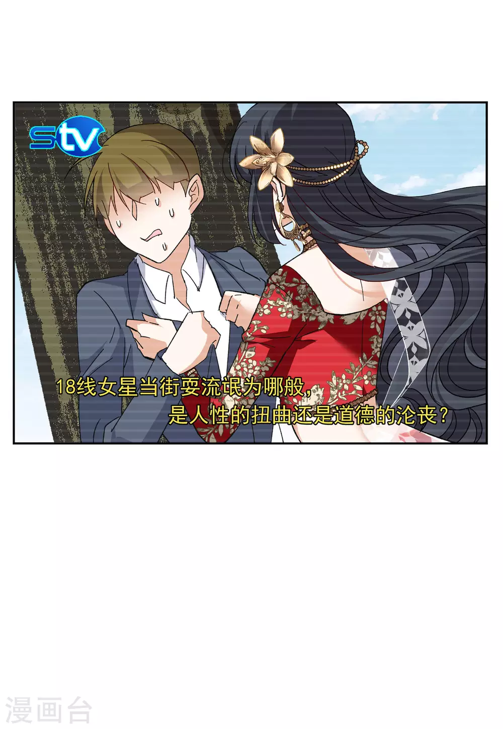 第31话3 舆论风暴15