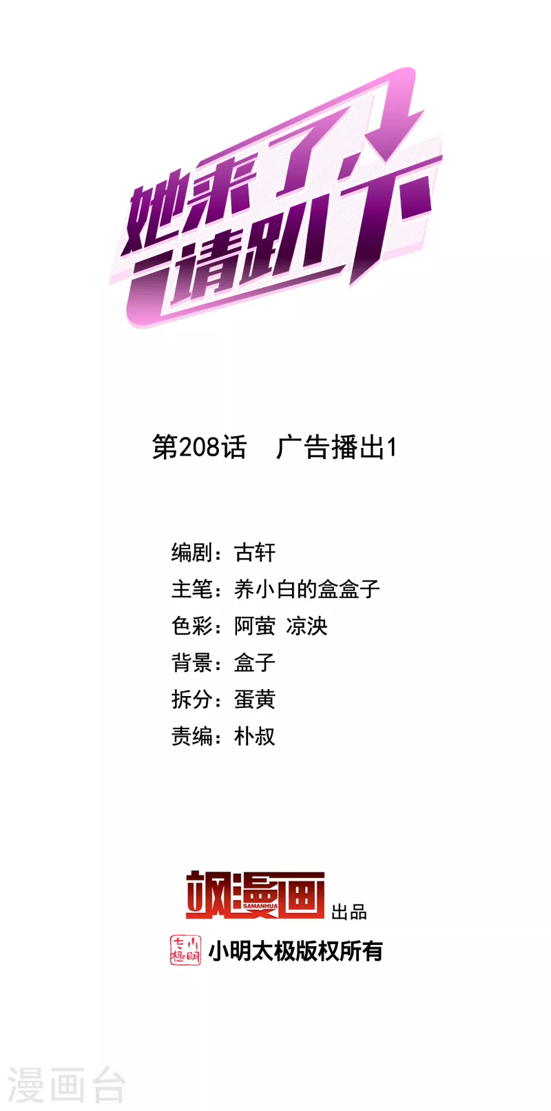 第208话 广告播出11