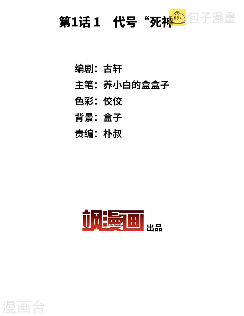 第1话1 代号“死神”2