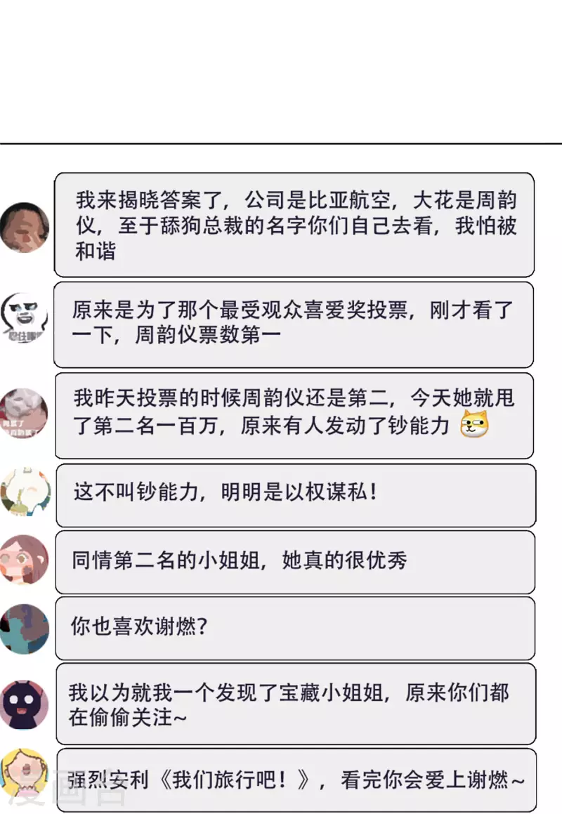 第145话 投票风云225